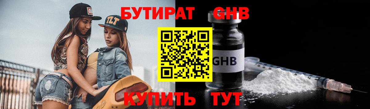 Ханты-Мансийск  Бутират 99%  Вход с VPN 