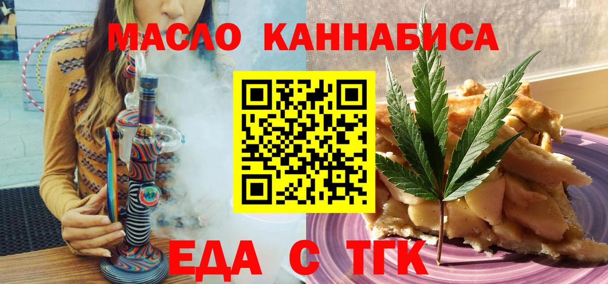 Ханты-Мансийск  Еда ТГК конопля  Вход с VPN 