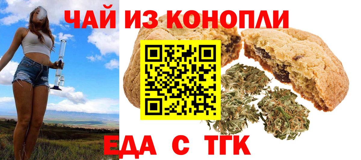 Печенье с ТГК марихуана Ханты-Мансийск