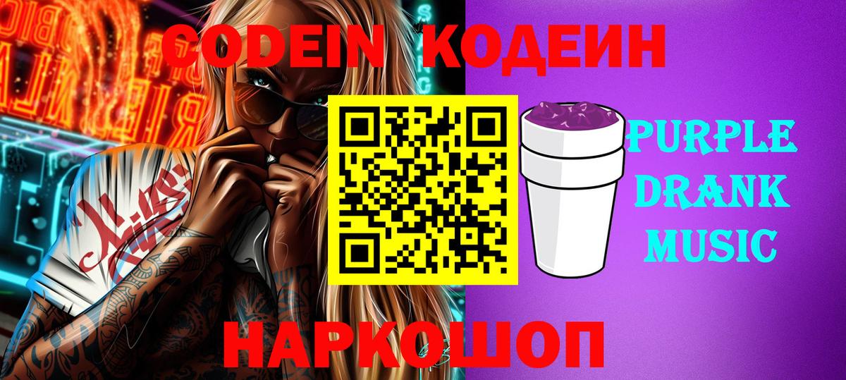 Codein напиток Lean (лин) Ханты-Мансийск