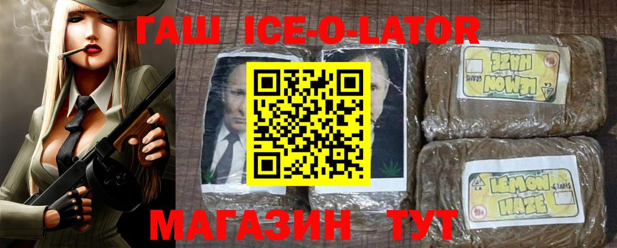 ГАШ Ice-O-Lator  Вход с VPN  Ханты-Мансийск  ГАШ Cannabis 